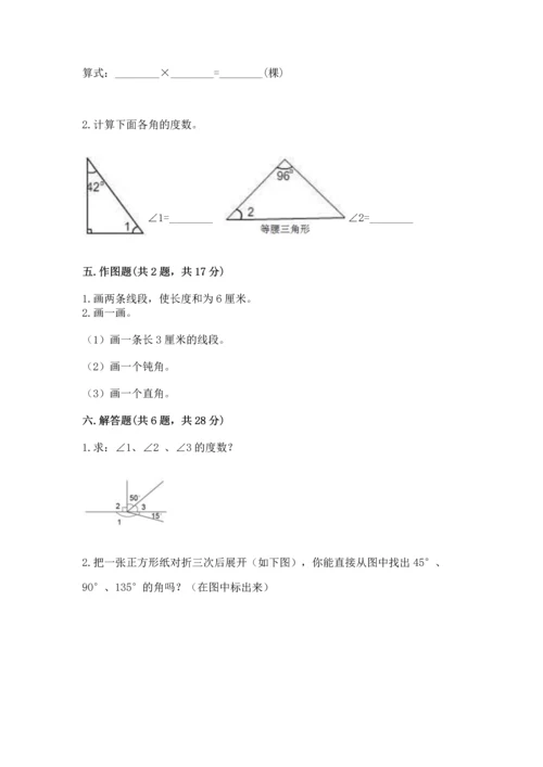 北京版四年级上册数学第四单元 线与角 测试卷（夺冠）.docx