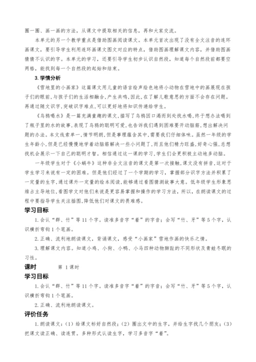 统编版语文一上12.雪地里的小画家教案设计（两课时）