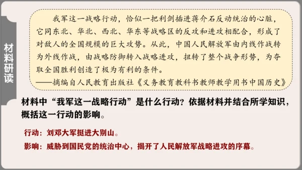 第七单元 人民解放战争  单元复习课件（36张PPT）