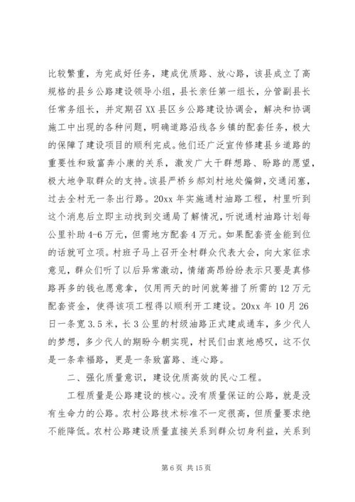 加快农村公路建设步伐推动农村经济全面、协调和可持续发展 (2).docx