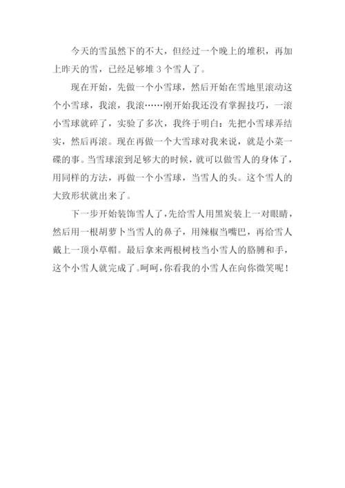堆雪人作文300字.docx