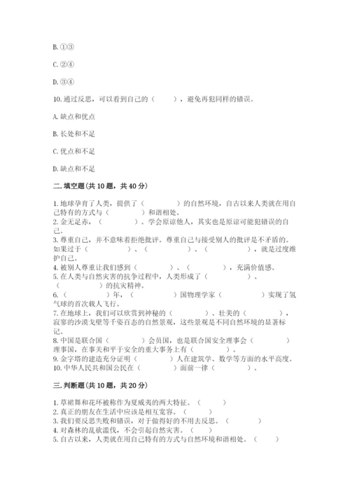 部编版六年级下册道德与法治期末测试卷及答案.docx
