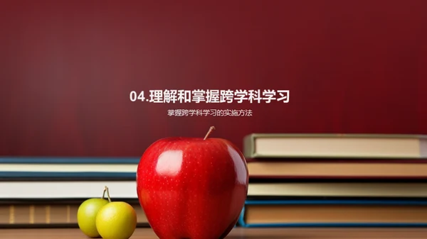 跨学科教学深度解读