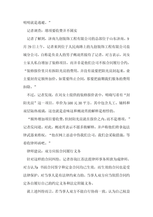 装修合同都签了，装修公司却“你不加钱我不进