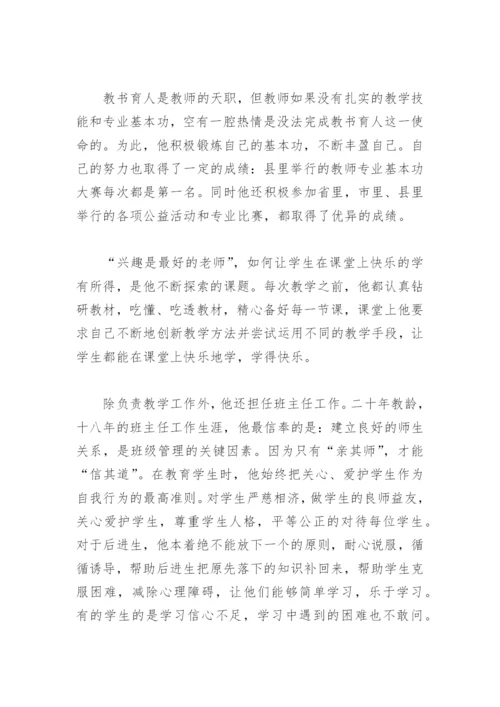 师德标兵事迹材料2000字(精选8篇).docx