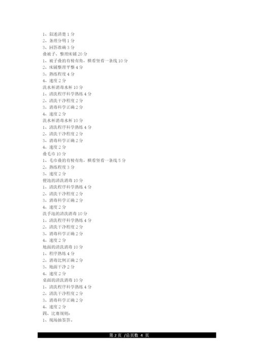 幼儿园保育员技能比赛活动方案.docx