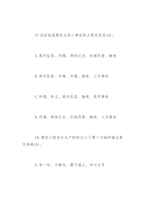 安全员考试题库及答案.docx