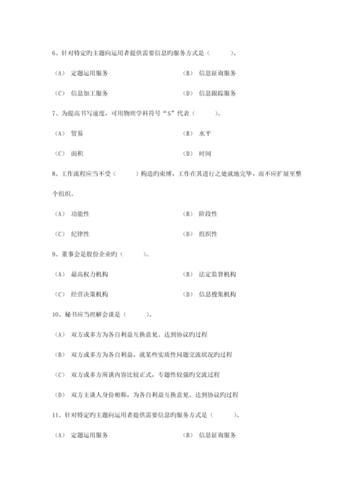 2023年秘书资格证五级考试练习题最新考试试题库.docx