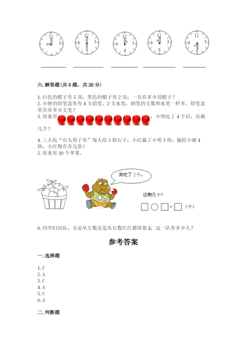 小学数学试卷一年级上册数学期末测试卷（典优）.docx