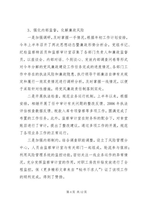 年终党风廉政建设工作报告 (2).docx