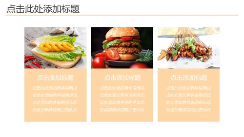 肯德基KFC油炸美食系列通用PPT模板