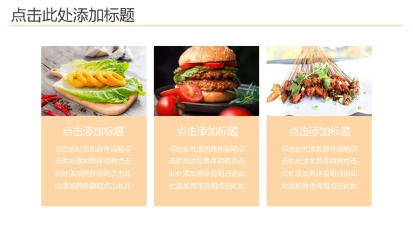 肯德基KFC油炸美食系列通用PPT模板