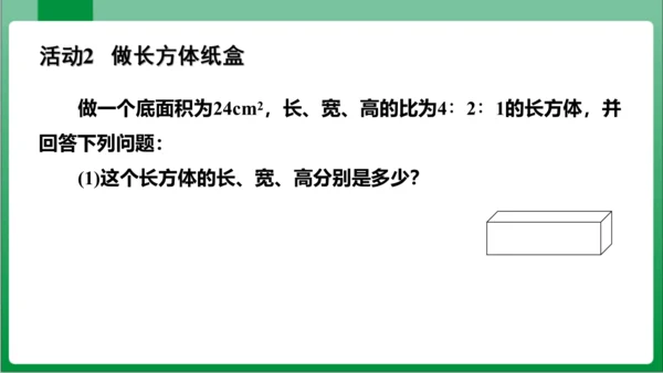 【2024春人教版八下数学高效实用课件】16.4 数学活动 课件(共14张PPT)