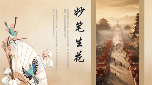 诗和远方中国风通用PPT模板