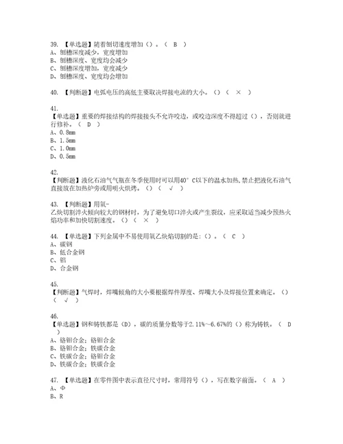 2022年广东省焊工初级考试试题含答案50