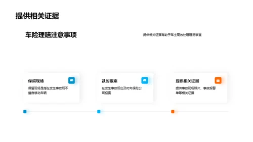 车险理赔案例解析