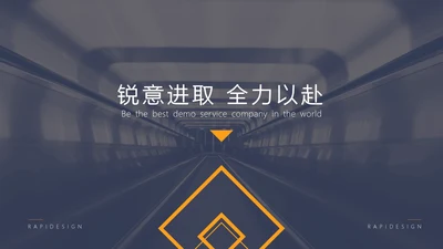 大气简约隧道背景商务汇报通用PPT模板