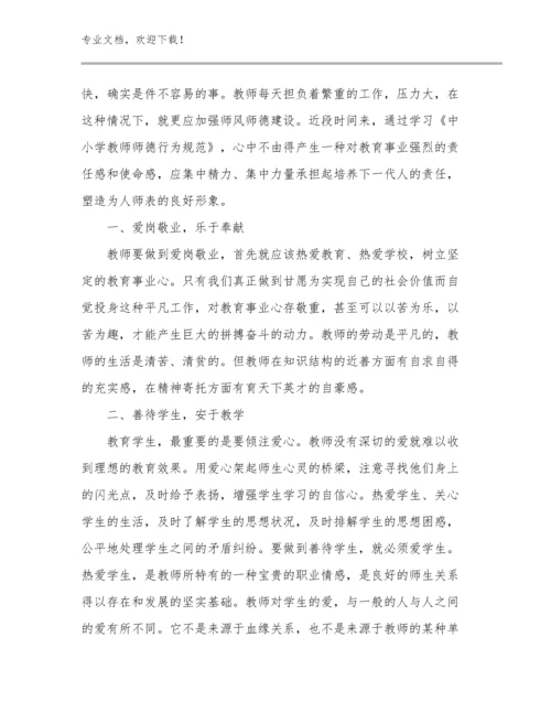 学校教师实习心得体会例文19篇文档合集.docx