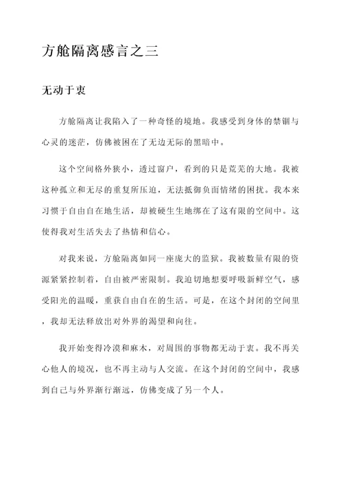 方舱隔离感言