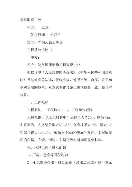 彩钢瓦施工合同.docx