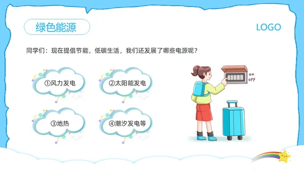 蓝色卡通防触电安全教育班会PPT模板宣传PPT动态PPT安全生产