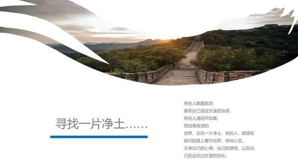 北京名胜旅游风景宣传画册PPT模板