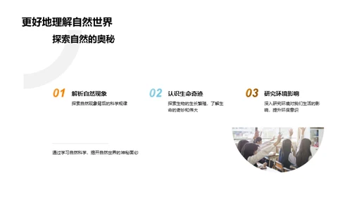 探索自然的奥秘