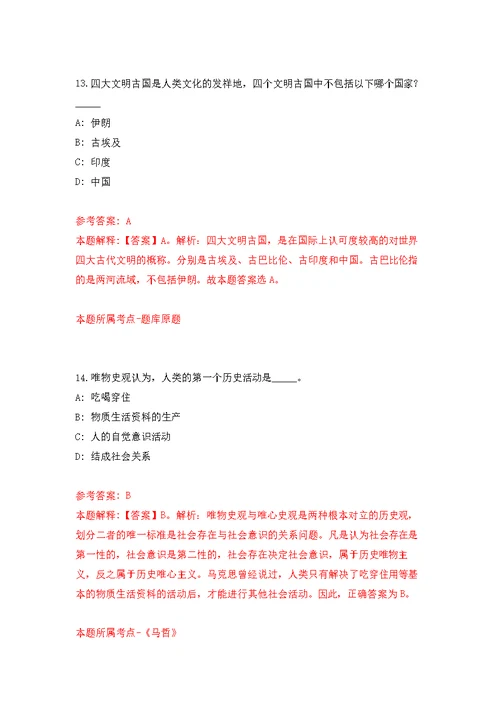 2022年01月河南平顶山尼龙新材料产业集聚区管委会招考聘用公开练习模拟卷（第9次）