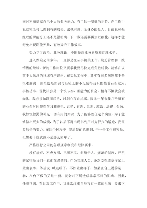 公司高管述职报告(13篇).docx