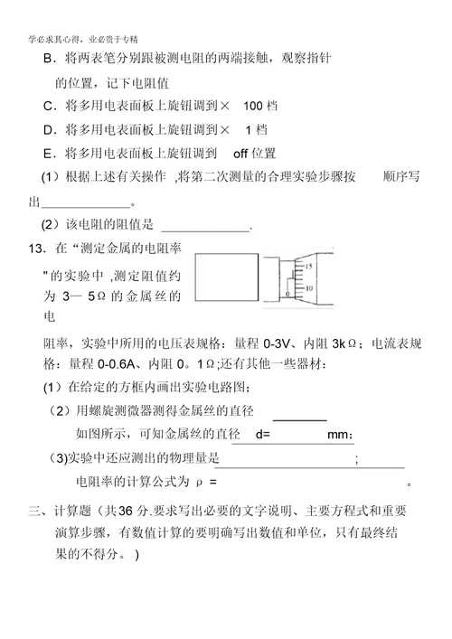 河南省偃师高中2012-2013学年高二10月月考物理试题(无答案)