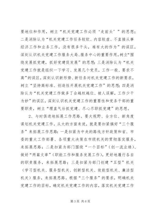 建设局党建工作调研报告.docx
