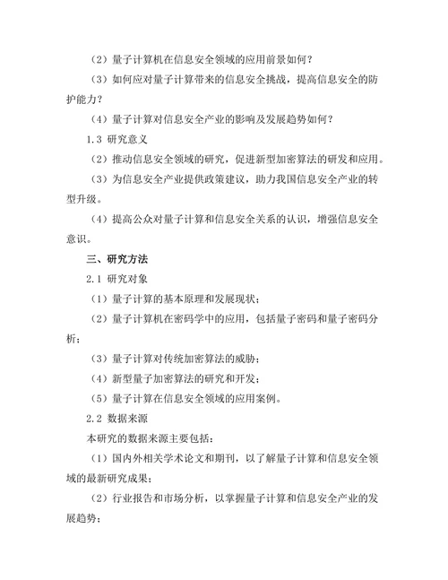 量子计算对信息安全的影响