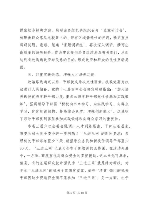 服务型政党构建的三要素探析精选.docx