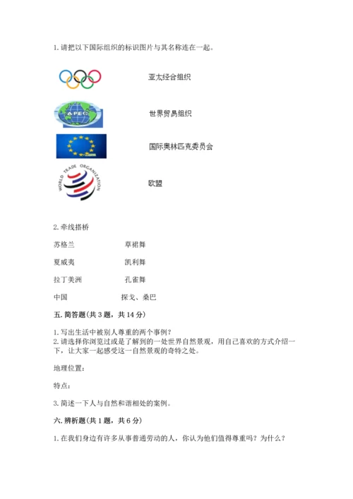 六年级下册道德与法治 《期末测试卷》附答案（综合题）.docx