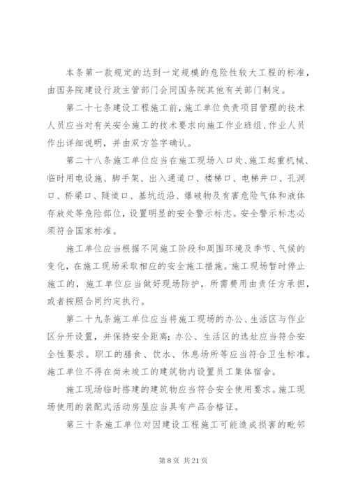 建设工程安全生产规章制度.docx