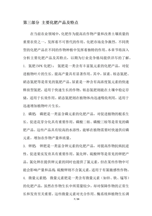 化肥销售行业竞争格局分析.docx