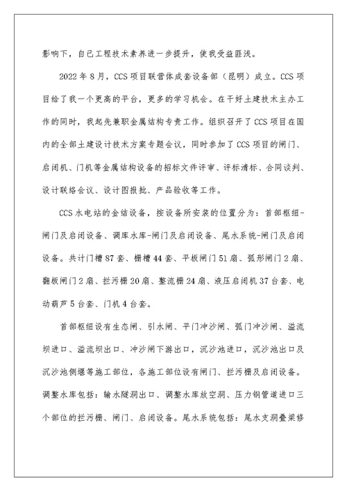 工程师职称评定 专业技术工作总结