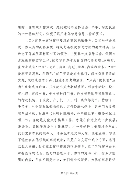 关于起草首长讲话的几个问题.docx