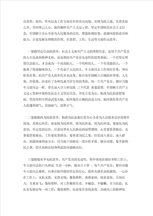 2023年最新的牛玉儒先进事迹学习心得三篇