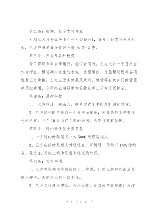 简单房屋仓库租赁合同范文3篇.docx