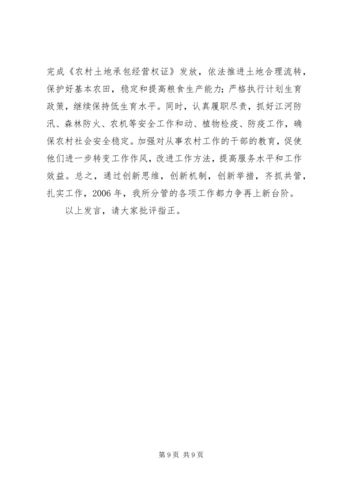 农业副县长在县政府党组民主生活会上的发言 (3).docx