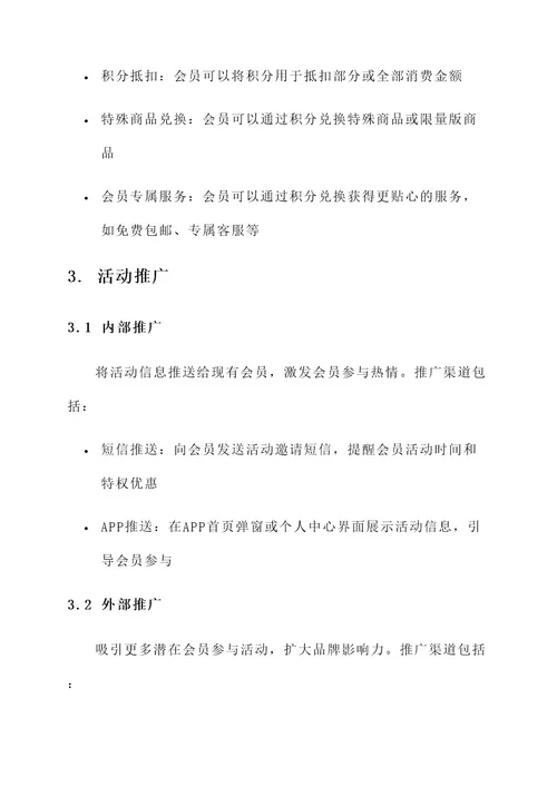 创意会员日活动方案