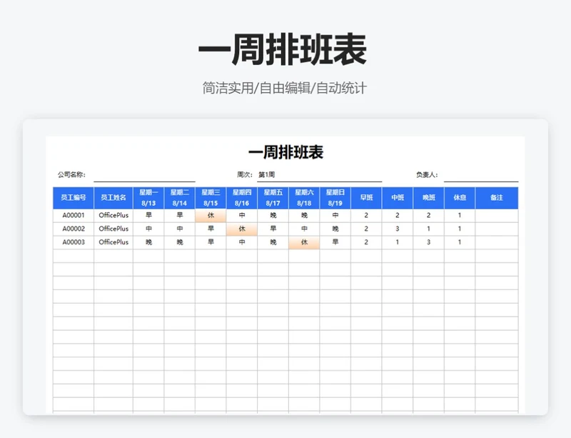 简约蓝色一周排班表