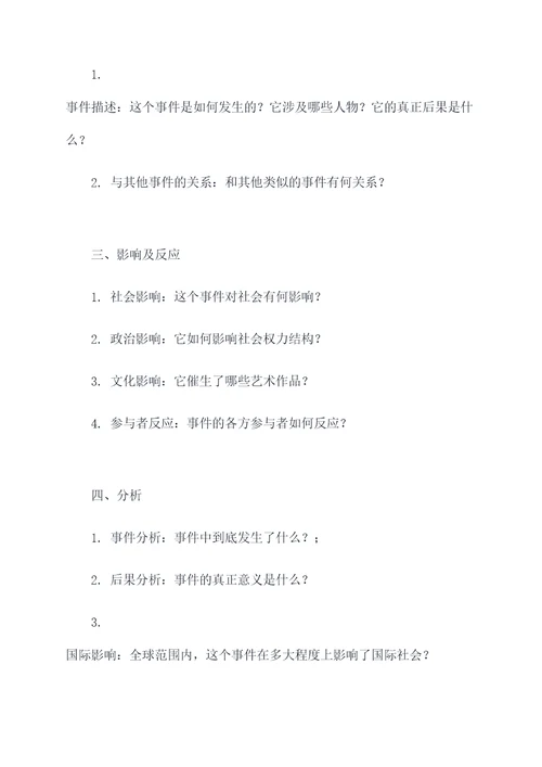 历史二模提纲