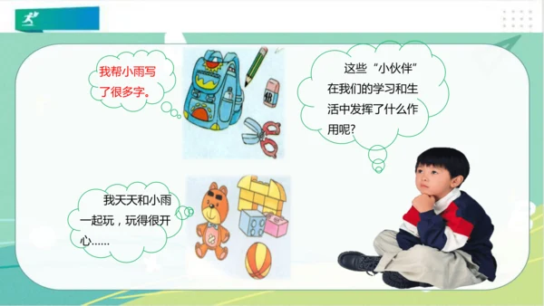 一年级道德与法治下册：第十一课 让我自己来整理 课件（共23张PPT）