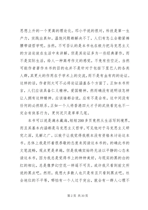 行进在哲学与生活之间读后感.docx