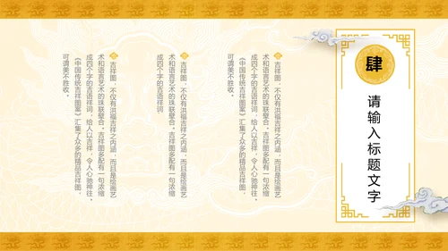 金色吉祥纹龙纹中国风吉祥纹宣传通用PPT模板