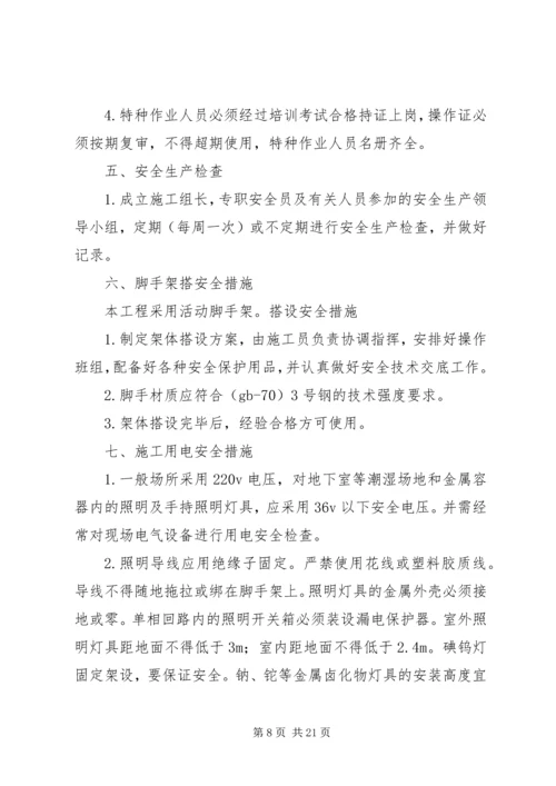 保证卫生安全承诺书.docx