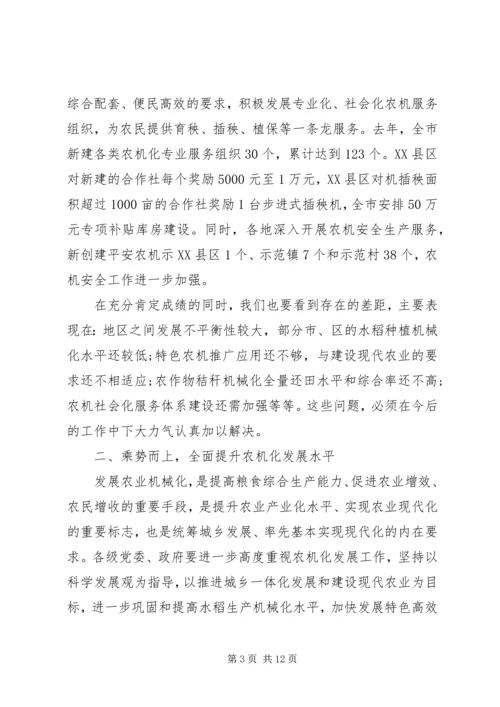 农机化工作会议讲话(2).docx