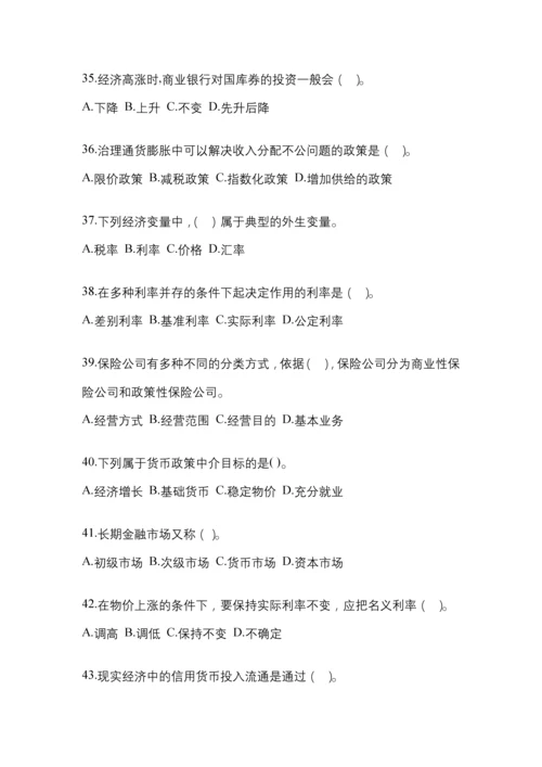 2023年甘肃电大金融学(原货币银行学)任务作业小抄.docx
